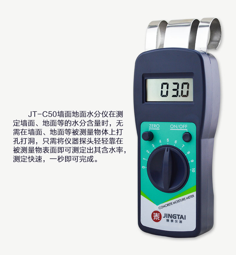 JT-C50墻面地面水分儀一秒測定！
