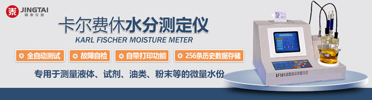 卡爾費(fèi)休水分測(cè)定儀如何測(cè)定液體、固體、氣體中的水分